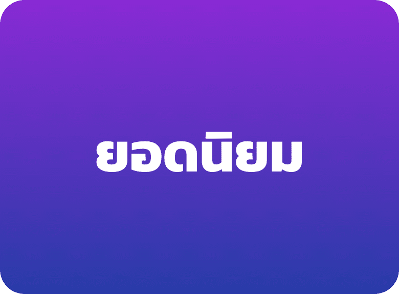 สล็อต-191-ยอดนิยม
